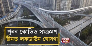 দক্ষিণ চীনৰ বিভিন্ন জিলাত লকডাউন জাৰি