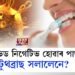 কোভিড নিগেটিভ হোৱাৰ পাছত টুথব্ৰাছ সলালেনে?