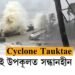 সাগৰীয় ঘূৰ্ণী ‘তাউক্তে’ৰ তাণ্ডৱ, মুম্বাই উপকূলত সন্ধানহীন ১২৭