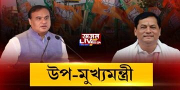 নতুন চৰকাৰত নতুন পদবী! উপ-মুখ্যমন্ত্ৰী