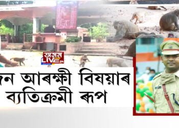 এজন আৰক্ষী বিষয়াৰ ব্যতিক্ৰমী কাম