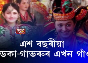 ১০০ বছৰতো বুঢ়া নোহোৱা মানুহৰ এখন গাঁও