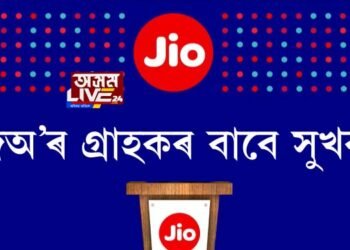 জিঅ’ৰ গ্ৰাহকৰ বাবে সুখবৰ