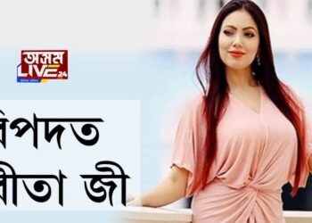 বিপদত ‘ববীতা জী’