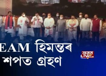 TEAM হিমন্তৰ শপত গ্ৰহণ