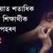 নাইজেৰিয়াত শতাধিক স্কুলীয়া শিক্ষাৰ্থীক অপহৰণ