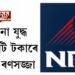 ক’ৰোনা যুদ্ধঃ ২৫ কোটি টকাৰে যুদ্ধৰ প্ৰস্তুতি NRLৰ, কেইবাখনো নতুন হাস্পতালৰ পৰিকল্পনা