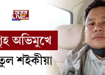 আলফা(স্বাঃ)য়ে মুকলি কৰিলে ONGCৰ অভিযন্তা ৰিতুল শইকীয়াক