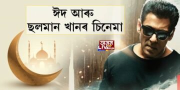 ঈদ আৰু ছলমান খানৰ চিনেমা