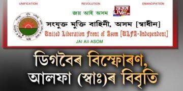 ডিগবৈৰ বিস্ফোৰণ, আলফা (স্বাঃ)ৰ বিবৃতি