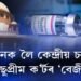 ভেকচিনক লৈ কেন্দ্ৰীয় চৰকাৰক ছুপ্ৰীম ক’র্টৰ ‘বেজী’
