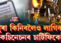 সুৰা কিনিবলৈও লাগিব ভেকচিনেচনৰ চাৰ্টিফিকেট?