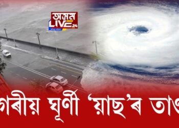 সাগৰীয় ঘূৰ্ণী ‘য়াছ’ৰ তাণ্ডৱ; ক্ষতিগ্ৰস্ত অঞ্চললৈ প্ৰধানমন্ত্ৰী মোদী