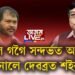 অখিল গগৈ সন্দর্ভত অধ্যক্ষলৈ দেৱব্ৰত শইকীয়াৰ পত্ৰ