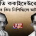 জ্যোতি ককাইদেউৱে দিয়া সাজযোৰ কিয় নিপিন্ধিলে আইদেউৱে?