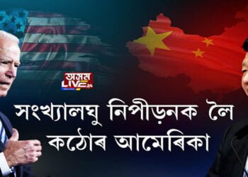 সংখ্যালঘু নিপীড়নৰ বিৰুদ্ধে অর্থনৈতিক প্ৰতিবন্ধকতা আমেৰিকাৰ