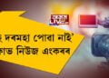 জাম্বিয়াৰ LIVE TVত অঘটন