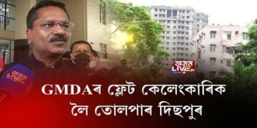 GMDAৰ ফ্লেট কেলেংকাৰিক লৈ তোলপাৰ দিছপুৰ