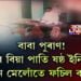 বাবা পুৰাণ! এজন বাবা , ৫ গৰাকী পত্নী আৰু ৩২ প্ৰেমিকাৰ আখ্যান