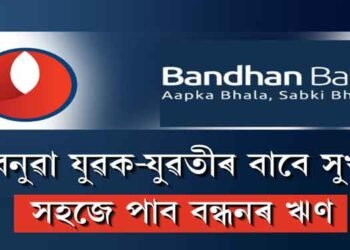 নিবনুৱা যুৱক-যুৱতীৰ বাবে সুখবৰ