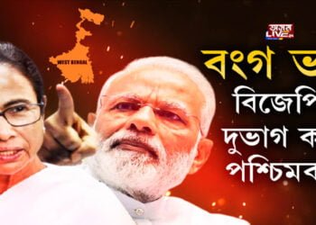 পশ্চিমবংগক লৈ ৰচিছে নেকি গেম প্লেন?