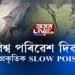 চাবুৱাত প্ৰকৃতিক SLOW POISONING