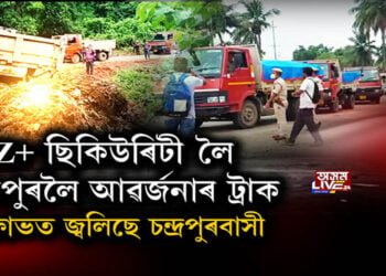 ডাম্পিং গ্ৰাউণ্ড চন্দ্ৰপুৰত ক্ষোভৰ জুই