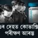 আজিৰে পৰা দিল্লীৰ এইমছত শিশুৰ দেহত কোভাক্সিনৰ পৰীক্ষণ