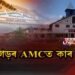 ডিব্ৰুগড়ৰ AMCত কাৰ লুণ্ঠন?