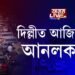 দিল্লীত আৰম্ভ দ্বিতীয় পৰ্যায়ৰ আনলক প্ৰক্ৰিয়া