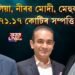 বিজয় মালিয়া, নীৰৱ মোদী, মেহুল চৌকচীৰ ৯৩৭১.১৭ কোটিৰ সম্পত্তি চৰকাৰক হস্তান্তৰ