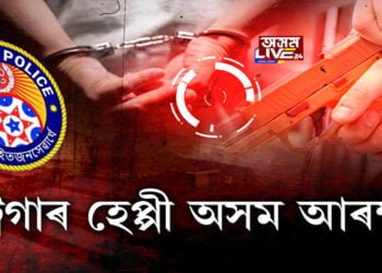 অপৰাধী সাৱধান! অসম আৰক্ষীৰ আঙুলি এতিয়া ট্ৰিগাৰত