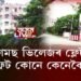 ‘গেমছ ভিলেজৰ ফ্লেটৰ দুর্নীতি’। ২২টা ফ্লেট কোনে কেনেকৈ পালে?