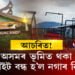 অসমৰ ভূমিত থকা ড্ৰীল ছাইট বন্ধ হ’ল নগাৰ নিৰ্দেশত