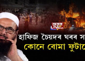 হাফিজ চৈয়দৰ ঘৰৰ সন্মুখত কোনে বোমা ফুটালে?