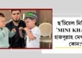 ছ’চিয়েল মিডিয়াৰ ‘mini khabib’ হাজবুল্লাহ মেগমেডভ কোন?