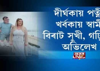 দীর্ঘকায় পত্নী, খর্বকায় স্বামী; বিশ্ব অভিলেখ