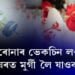 ভেকচিন ল’লেই পাব মুৰ্গী উপহাৰ