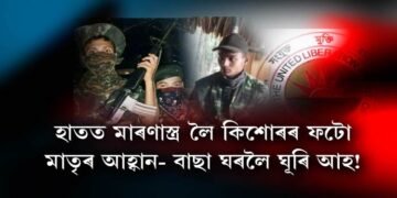 কাকপথাৰ ডিৰাকৰ কিশোৰ আলফা (স্বাঃ)লৈ!