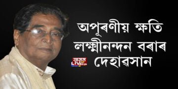 লক্ষ্মীনন্দন বৰাৰ দেহাৱসান