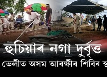 হুচিয়াৰ নগা দুর্বৃত্ত, দিচৈ ভেলীত অসম আৰক্ষীৰ শিবিৰ স্থাপন