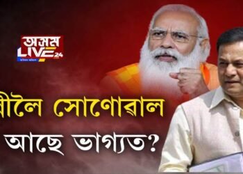 মোদী মন্ত্ৰীসভাৰ সম্প্ৰসাৰণত কাৰ কাৰ ঘটিব ভাগ্যোদয়?