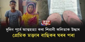 ছুইছাইড কৰা শিৱানী পলাইহে গৈছিল মক্তাৰলৈ
