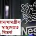 নেষ্টলেৰ খাদ্যসামগ্ৰীৰ অধিকাংশ স্বাস্থ্যসন্মত নহয়, বিতৰ্ক!