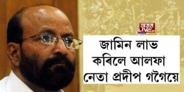 জামিন লাভ কৰিলে আলফা নেতা প্ৰদীপ গগৈয়ে