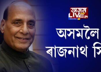 আজি অসম-অৰুণাচল সীমান্তৰ নতুন পথ উদ্বোধন কৰিব ৰাজনাথ সিঙে