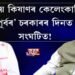 সঞ্জয় কিষাণৰ কেলেংকাৰি ‘পূর্বৰ’ চৰকাৰৰ দিনত সংঘটিত!