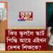 কিয় স্কুললৈ স্কার্ট পিন্ধি আহে এইখন দেশৰ শিক্ষকে?