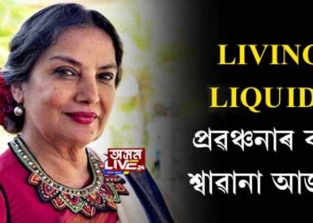 সুৰা ডেলিভাৰী প্লেটফৰ্মৰ প্ৰৱঞ্চনাৰ বলি অভিনেত্ৰী শ্বাৱানা আজমী