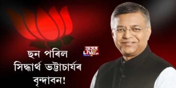 ছন পৰিল সিদ্ধাৰ্থ ভট্টাচাৰ্যৰ বৃন্দাবন!